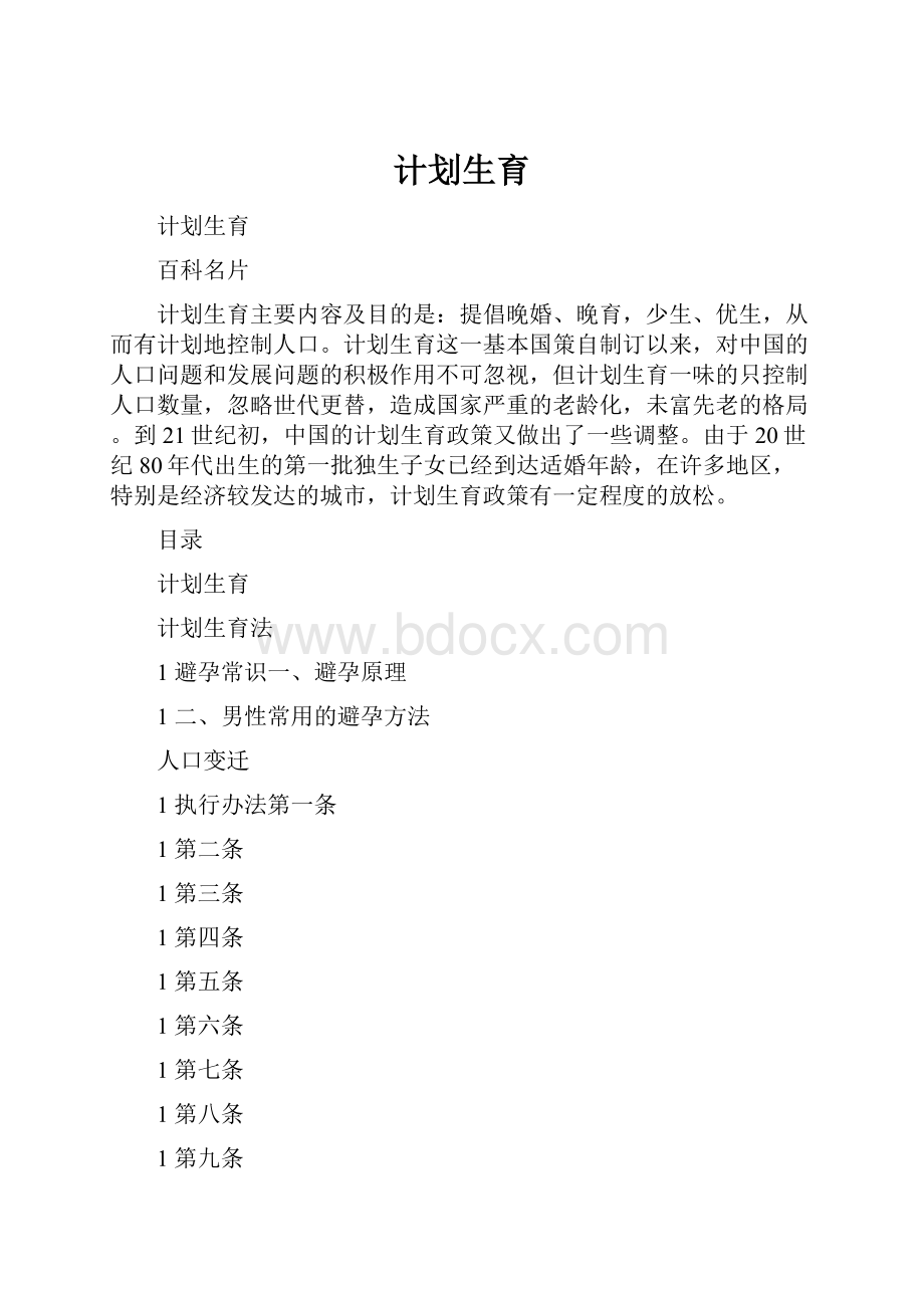 计划生育.docx_第1页