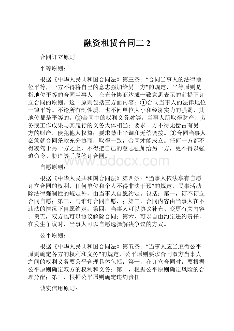 融资租赁合同二 2.docx_第1页