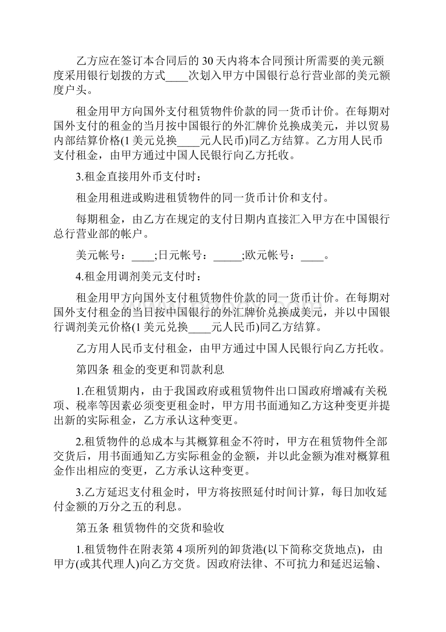 融资租赁合同二 2.docx_第3页