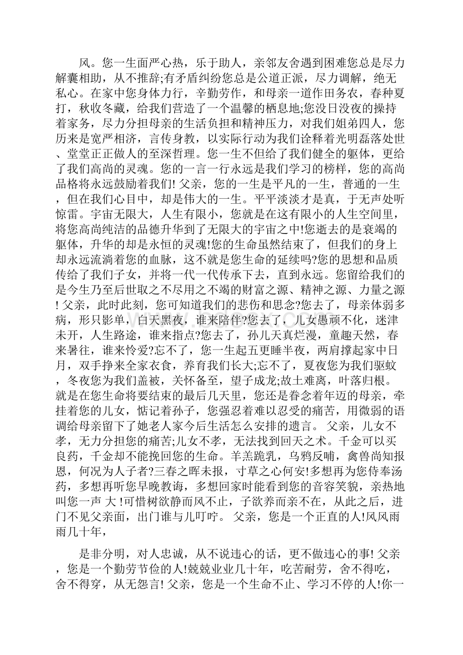 悼念父亲的悼念词范文Word下载.docx_第2页