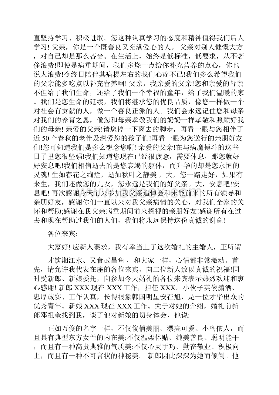 悼念父亲的悼念词范文Word下载.docx_第3页