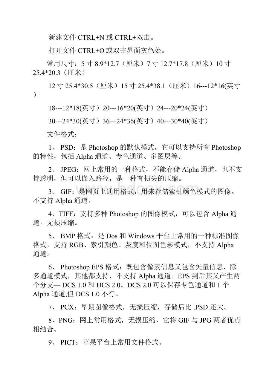 ps技能全攻略.docx_第2页