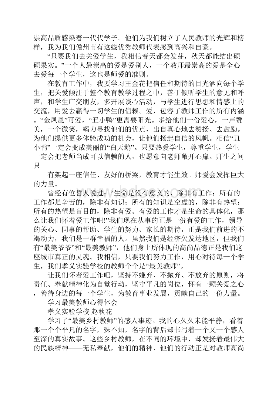 学习最美心得体会.docx_第2页