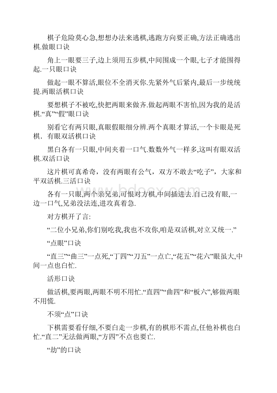 少儿围棋口诀Word文件下载.docx_第2页