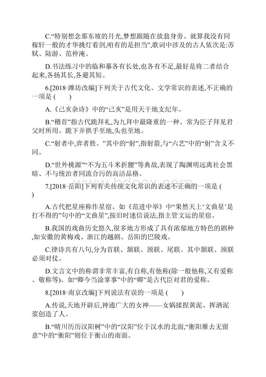 中考语文专题复习一积累与运用专题05文学文化常识与名著阅读专题训练Word格式.docx_第3页