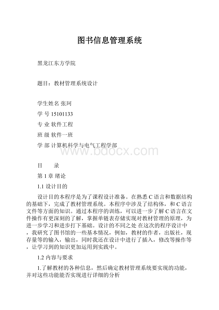 图书信息管理系统Word格式.docx