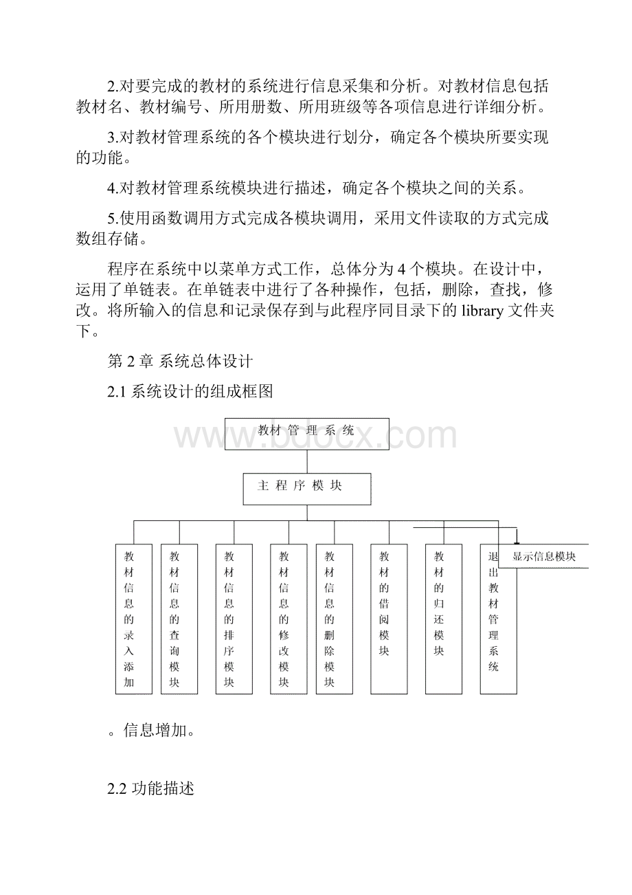 图书信息管理系统Word格式.docx_第2页