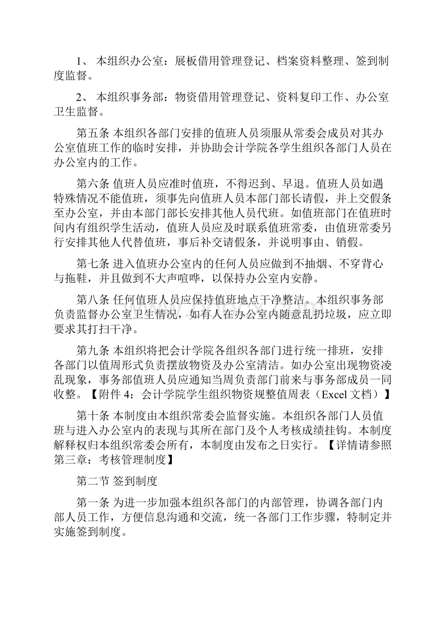 成都文理学院会计学院分团委学生会管理制度.docx_第2页