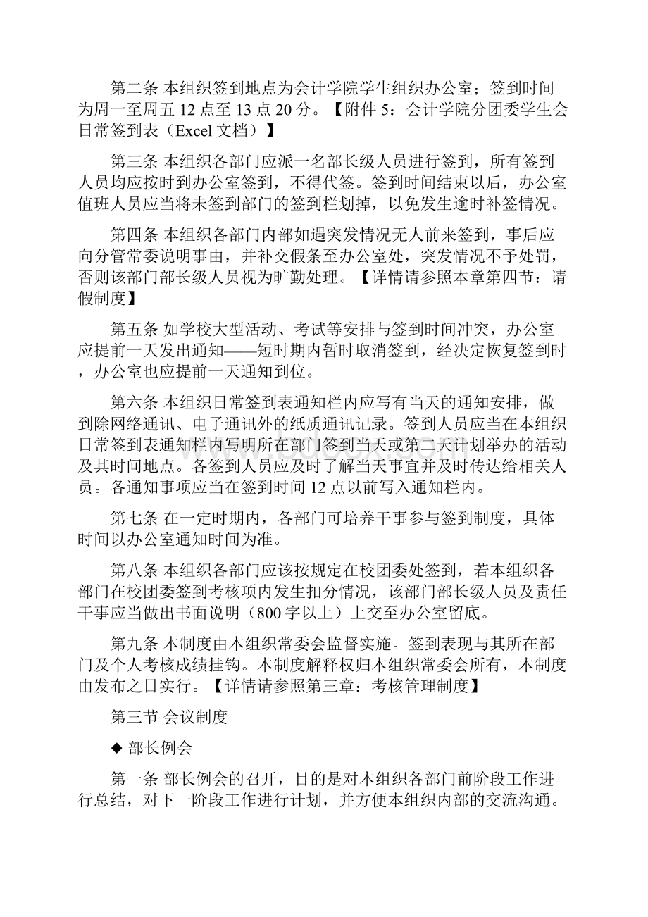 成都文理学院会计学院分团委学生会管理制度.docx_第3页