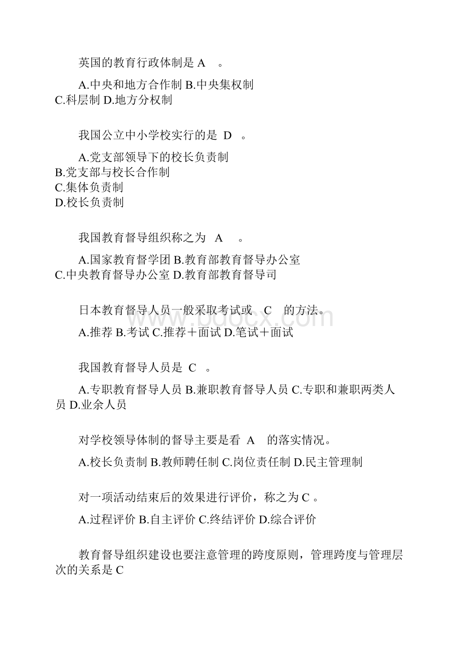 华师期末考 教育督导学.docx_第2页