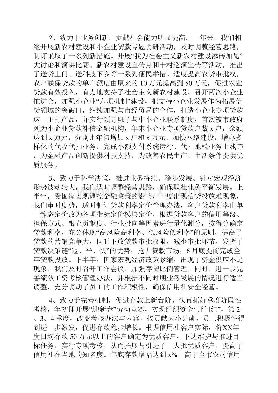 信用社社员代表 大会暨农村合作金融会议上的讲话稿Word格式文档下载.docx_第2页