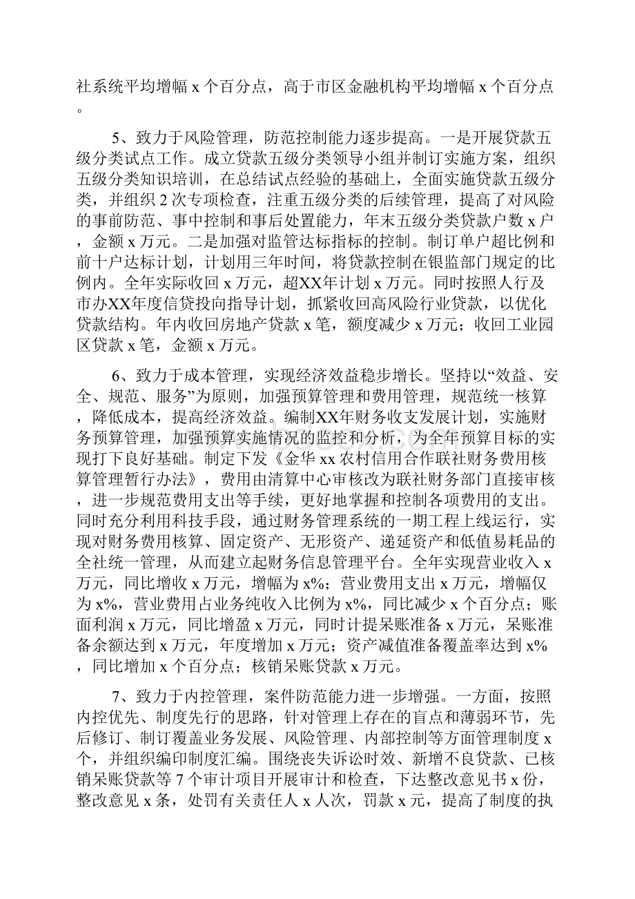 信用社社员代表 大会暨农村合作金融会议上的讲话稿Word格式文档下载.docx_第3页