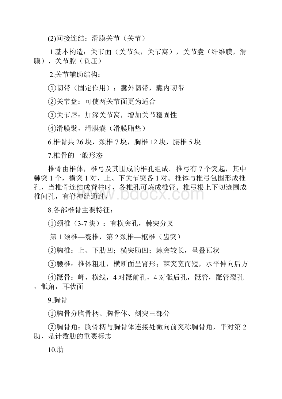 人体解剖学运动系统知识点.docx_第2页