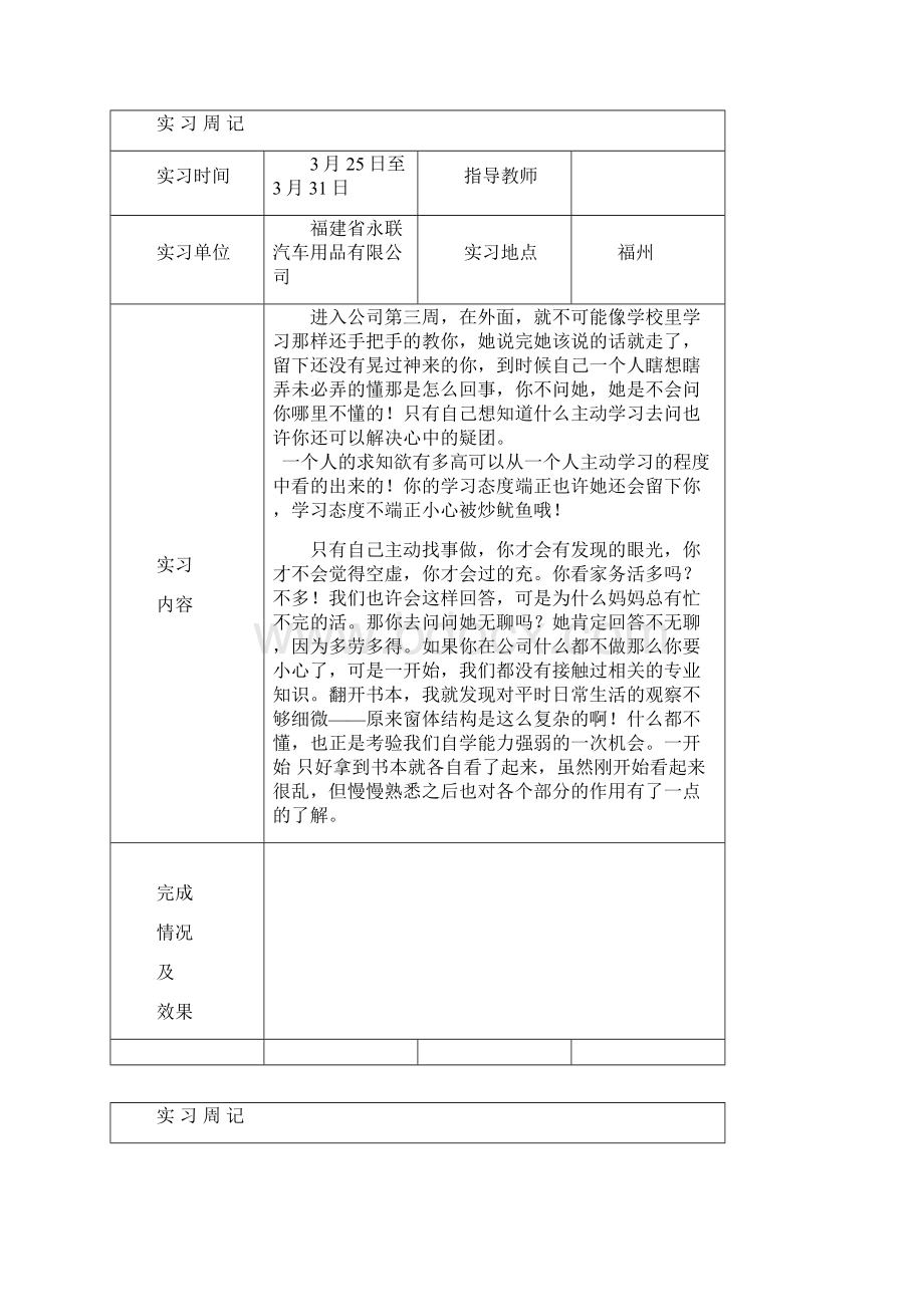 设计类的实习周记内容完整Word文档Word下载.docx_第3页