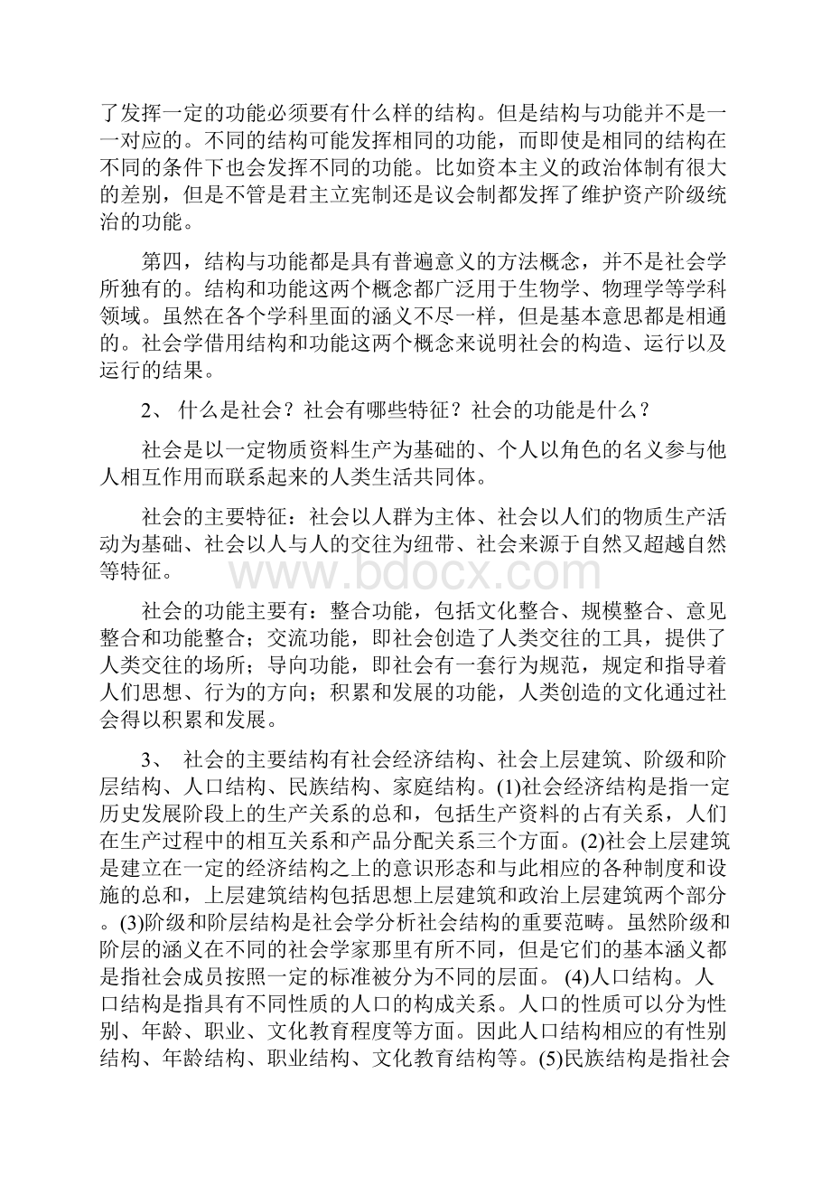 机械团结与有机团结Word文件下载.docx_第3页