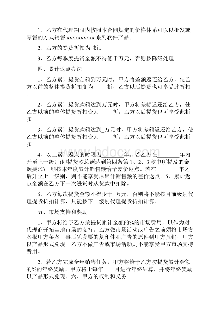 产品代理合作协议书范本Word格式.docx_第2页