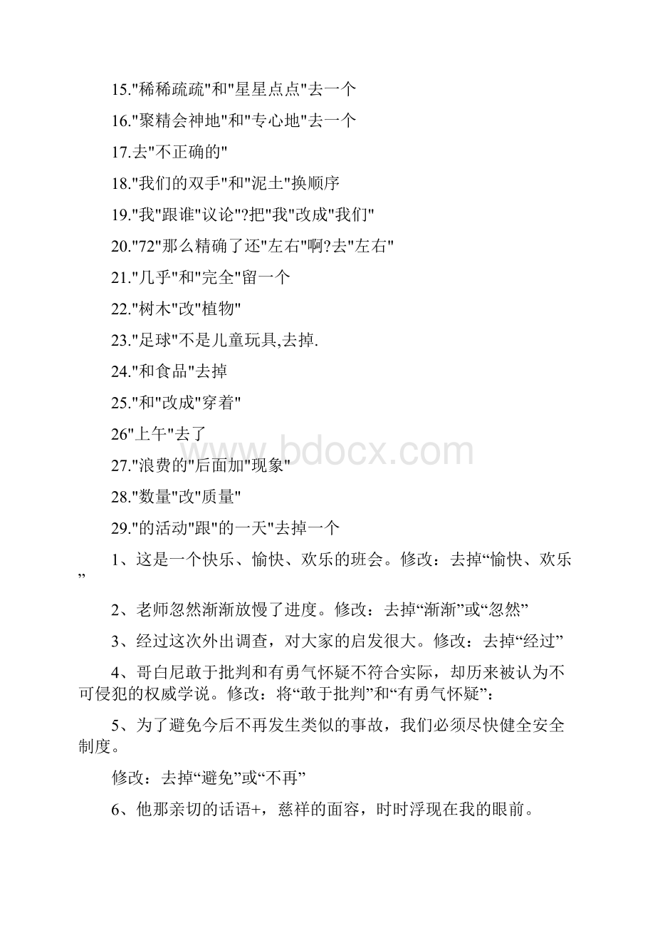 修改病句文档格式.docx_第3页