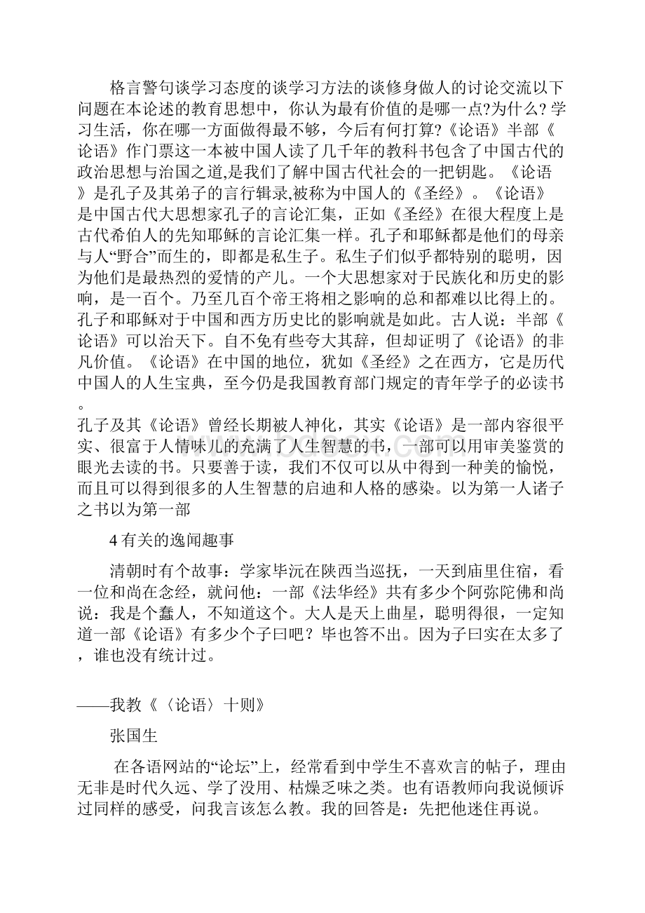 六年级语文上册《论语十则》学案鲁教版Word格式文档下载.docx_第3页