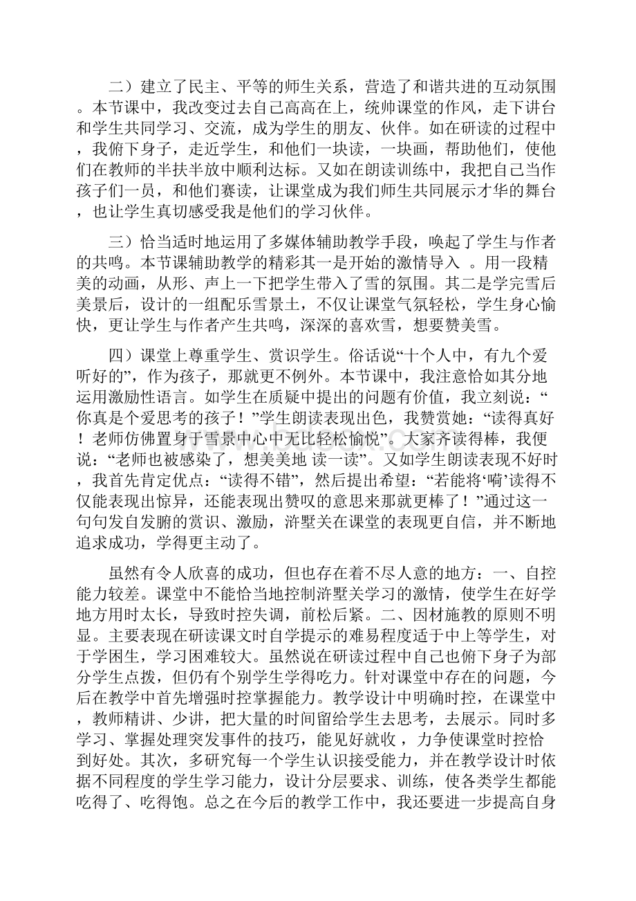 小学语文教学反思10篇Word文件下载.docx_第3页