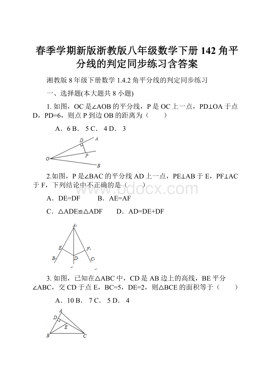 春季学期新版浙教版八年级数学下册142角平分线的判定同步练习含答案Word文件下载.docx