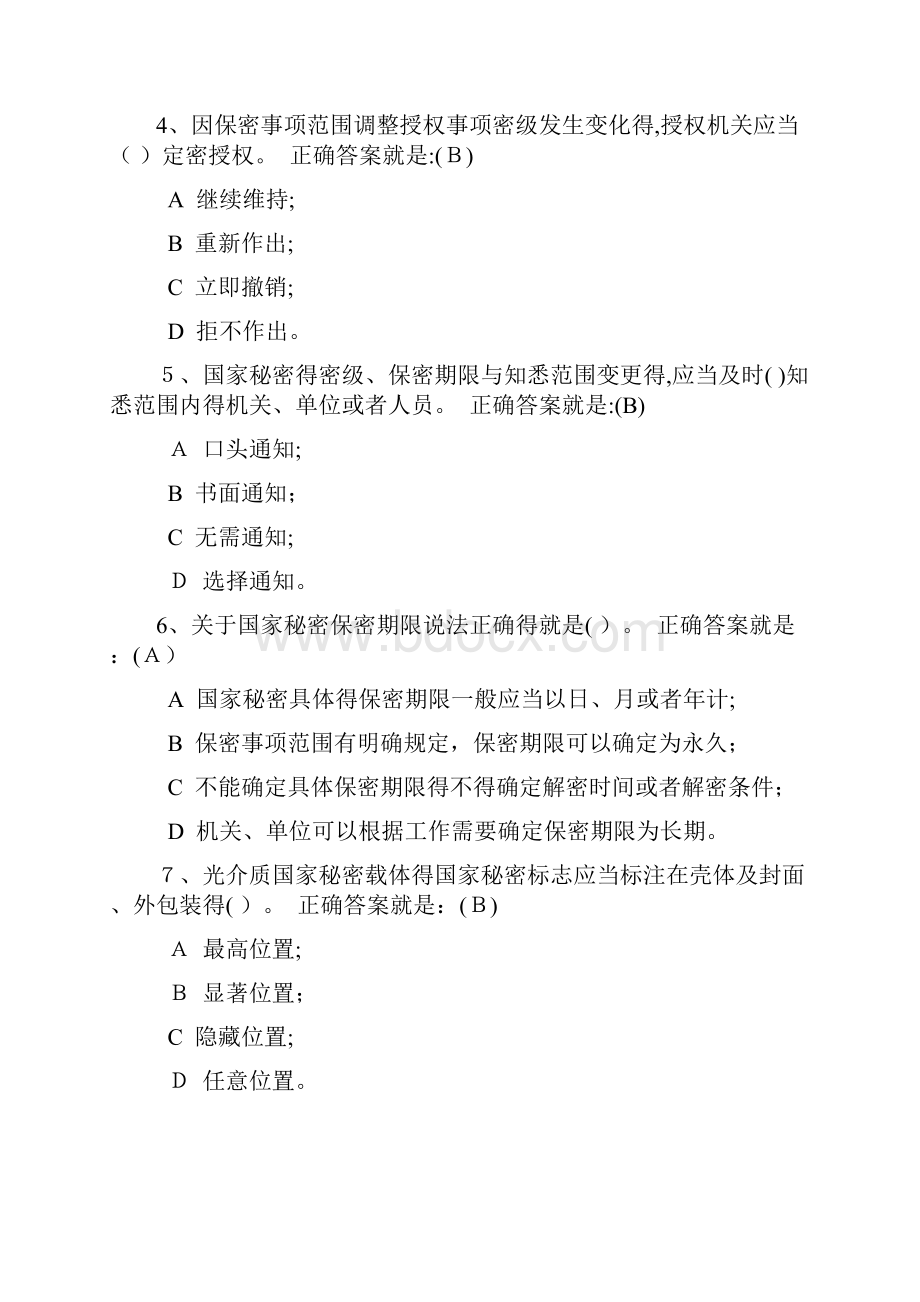 定密管理考试公务员网络大学堂答案Word下载.docx_第2页