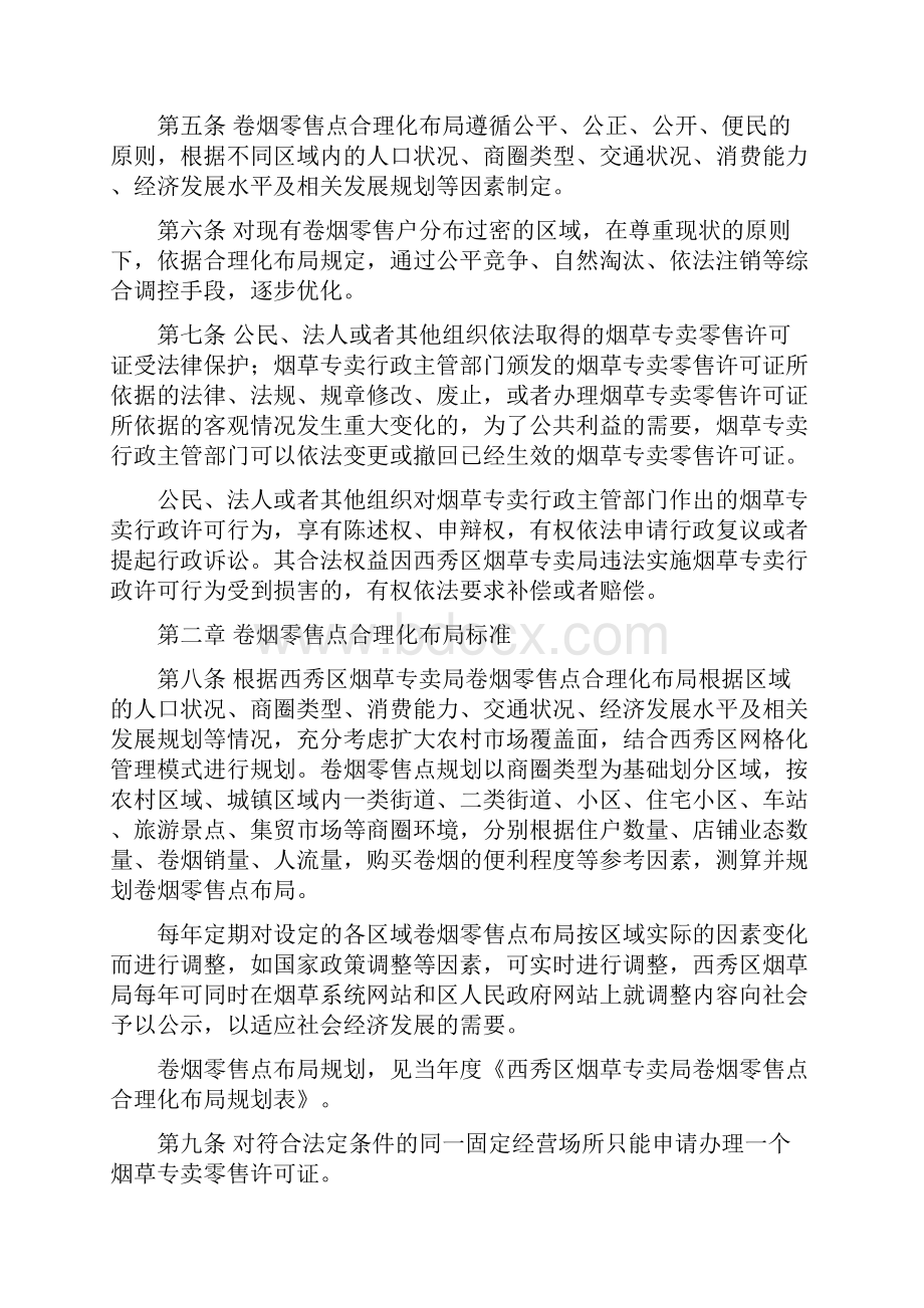 安顺经济技术开发区文档格式.docx_第2页