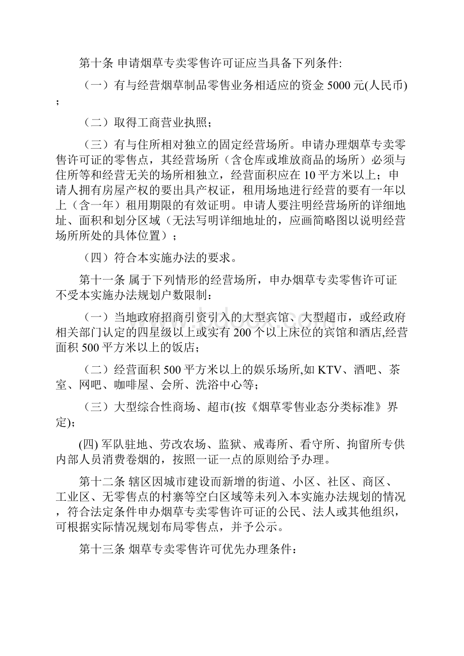 安顺经济技术开发区文档格式.docx_第3页