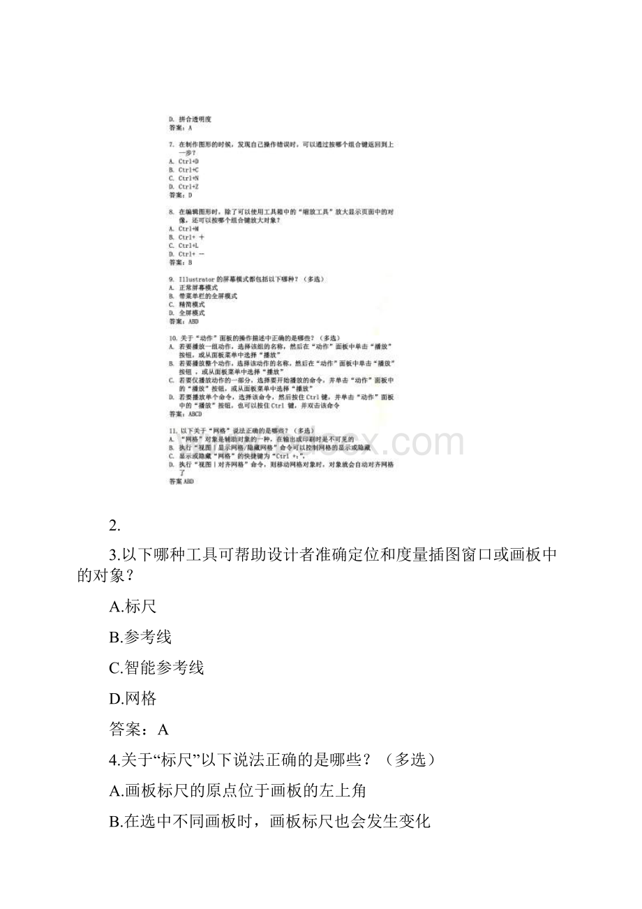 AdobeIllustratorCS6模拟试题.docx_第2页