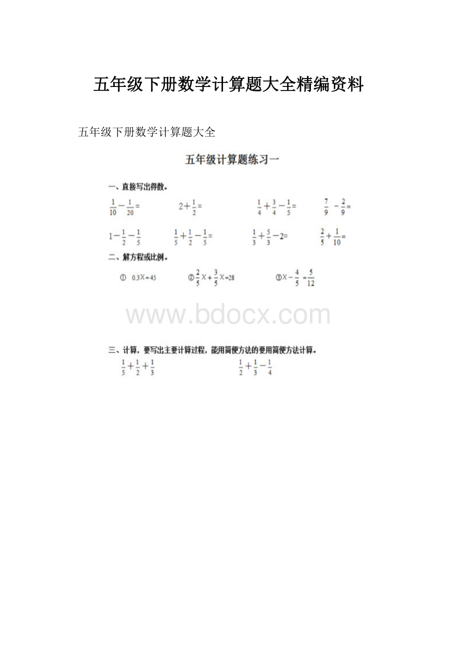 五年级下册数学计算题大全精编资料.docx_第1页