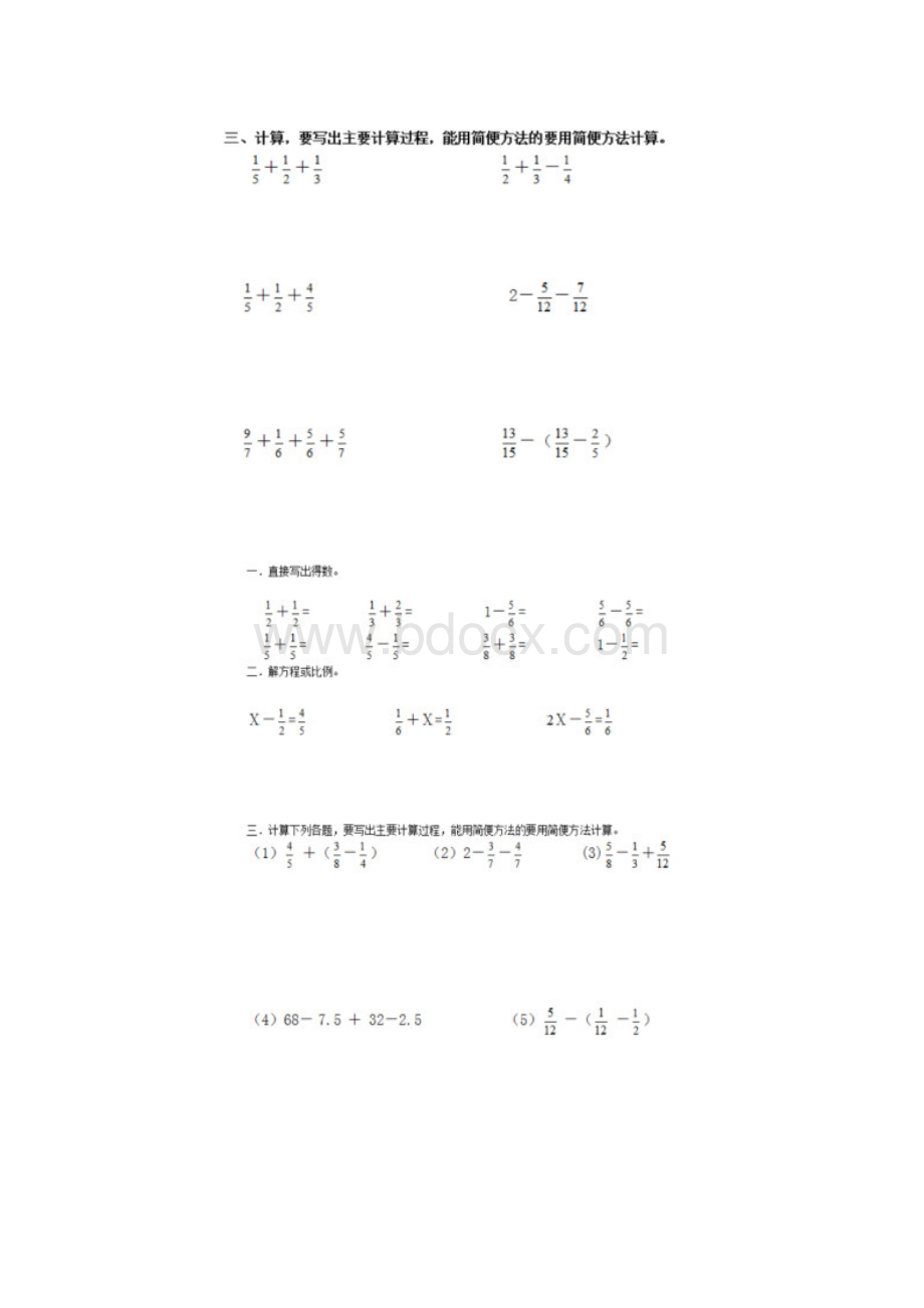 五年级下册数学计算题大全精编资料.docx_第2页