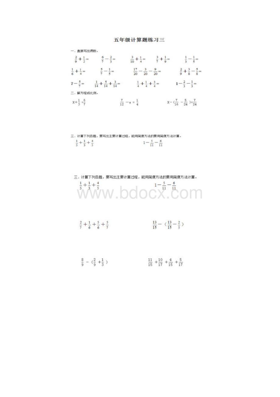 五年级下册数学计算题大全精编资料.docx_第3页