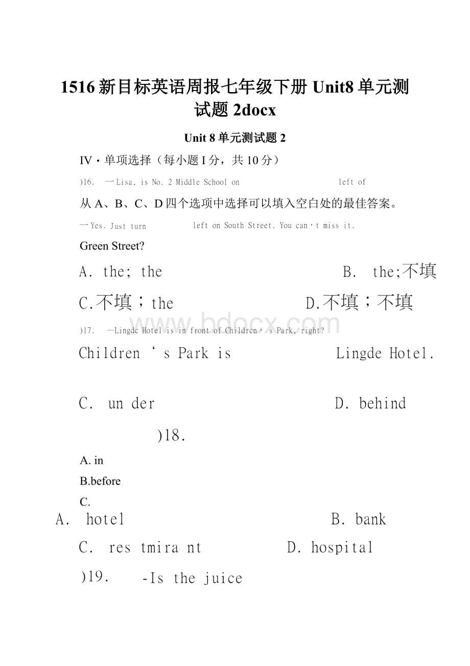 1516新目标英语周报七年级下册Unit8单元测试题2docx.docx