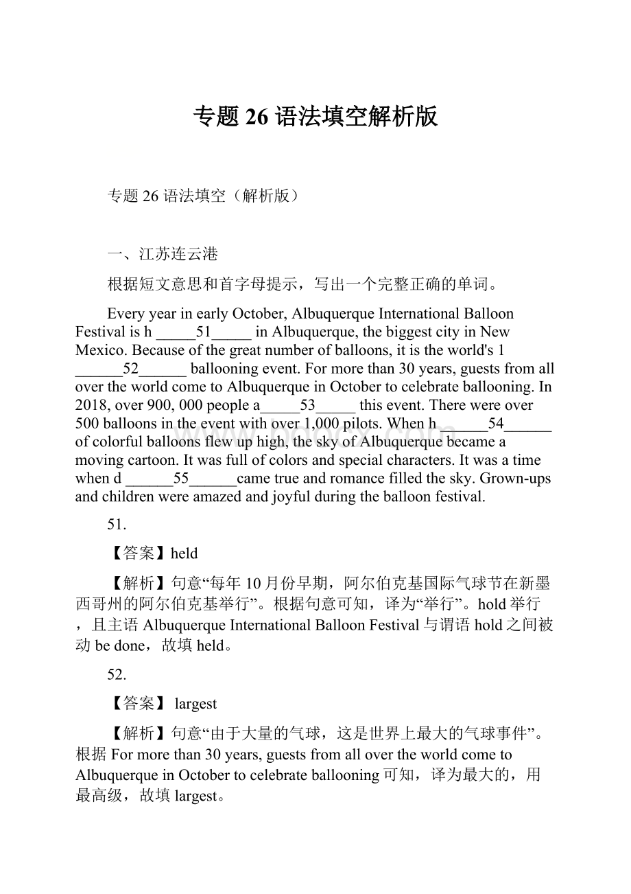 专题26 语法填空解析版文档格式.docx