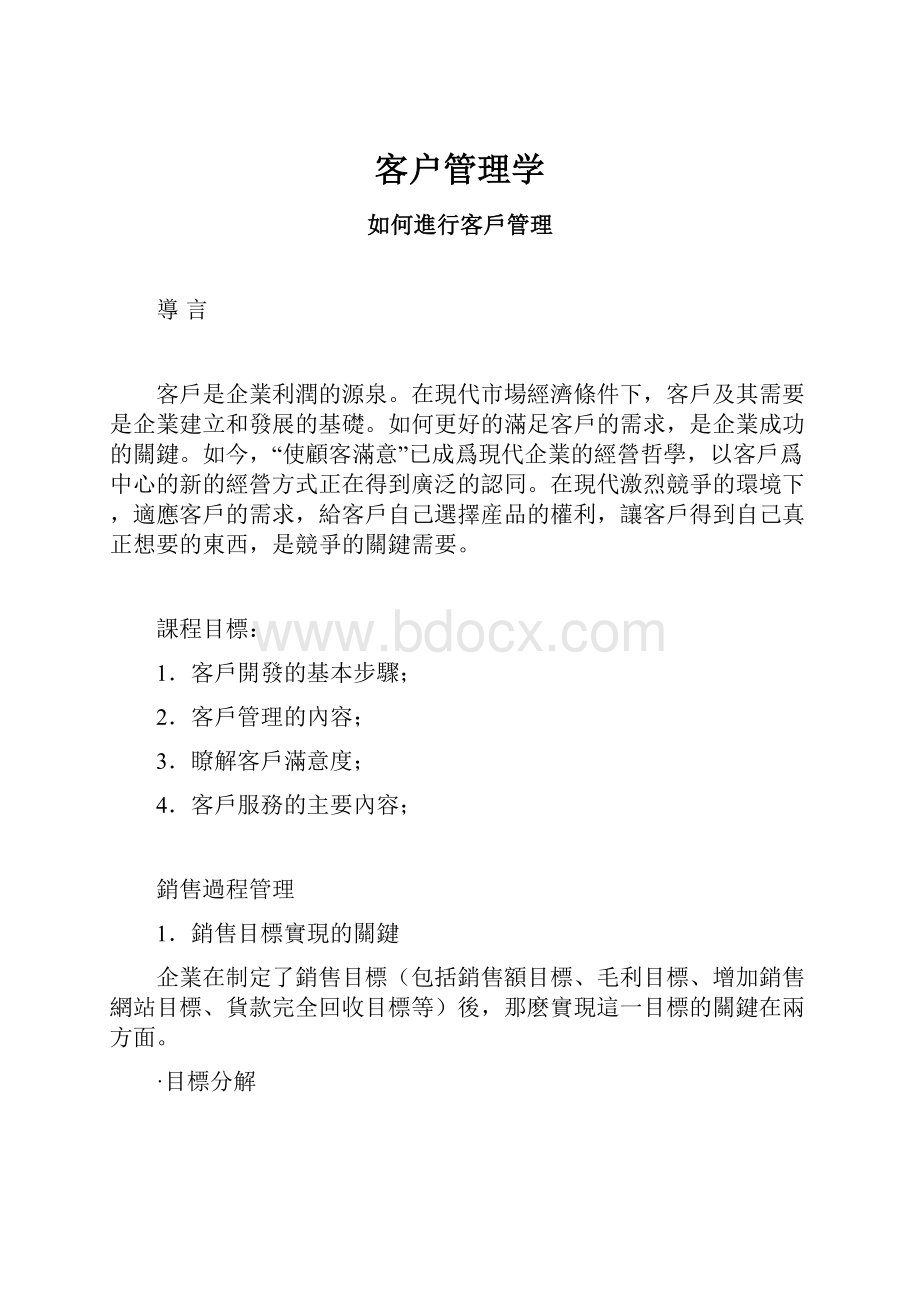 客户管理学.docx_第1页