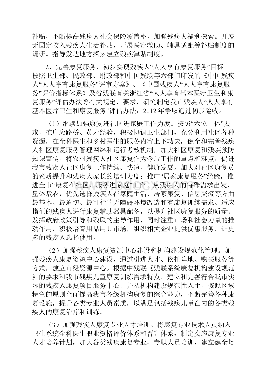 主要工作思路及重点工作安排.docx_第2页