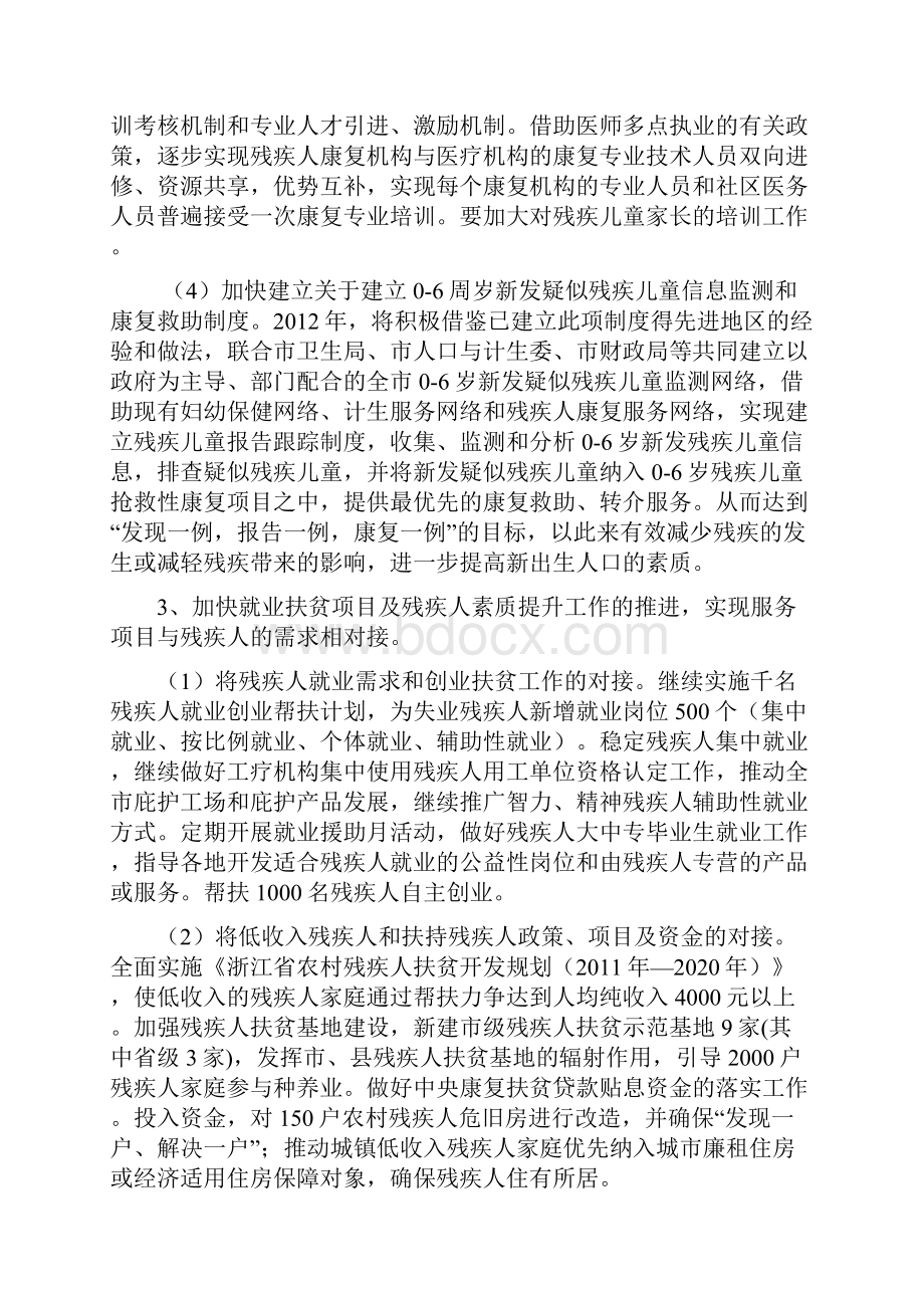 主要工作思路及重点工作安排文档格式.docx_第3页