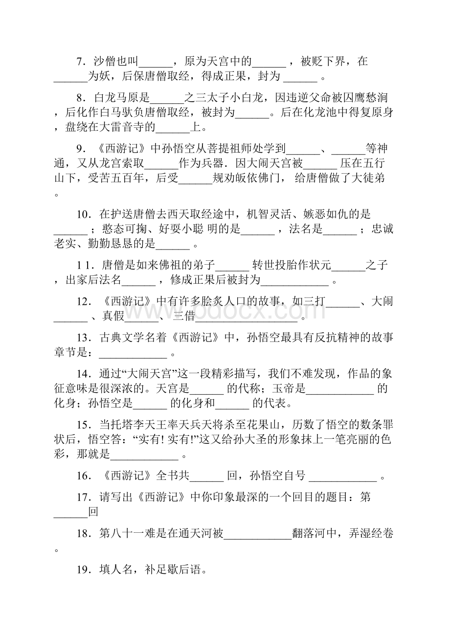 七年级名著阅读含答案.docx_第2页