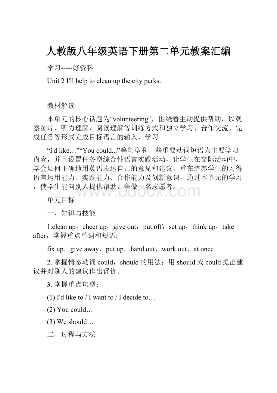 人教版八年级英语下册第二单元教案汇编Word格式文档下载.docx_第1页