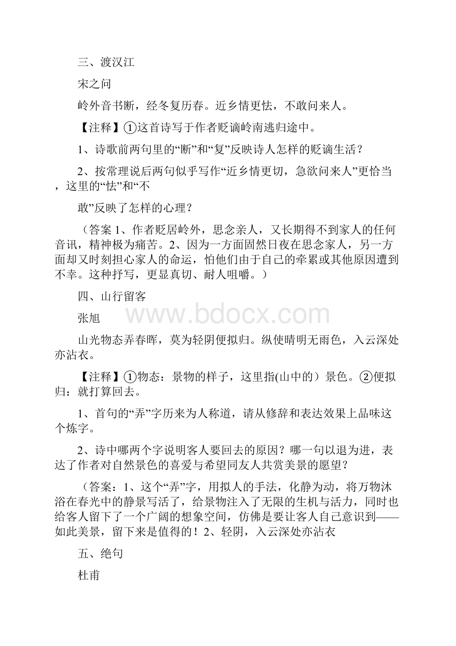 初中课外古诗赏析练习题及答案模板.docx_第2页