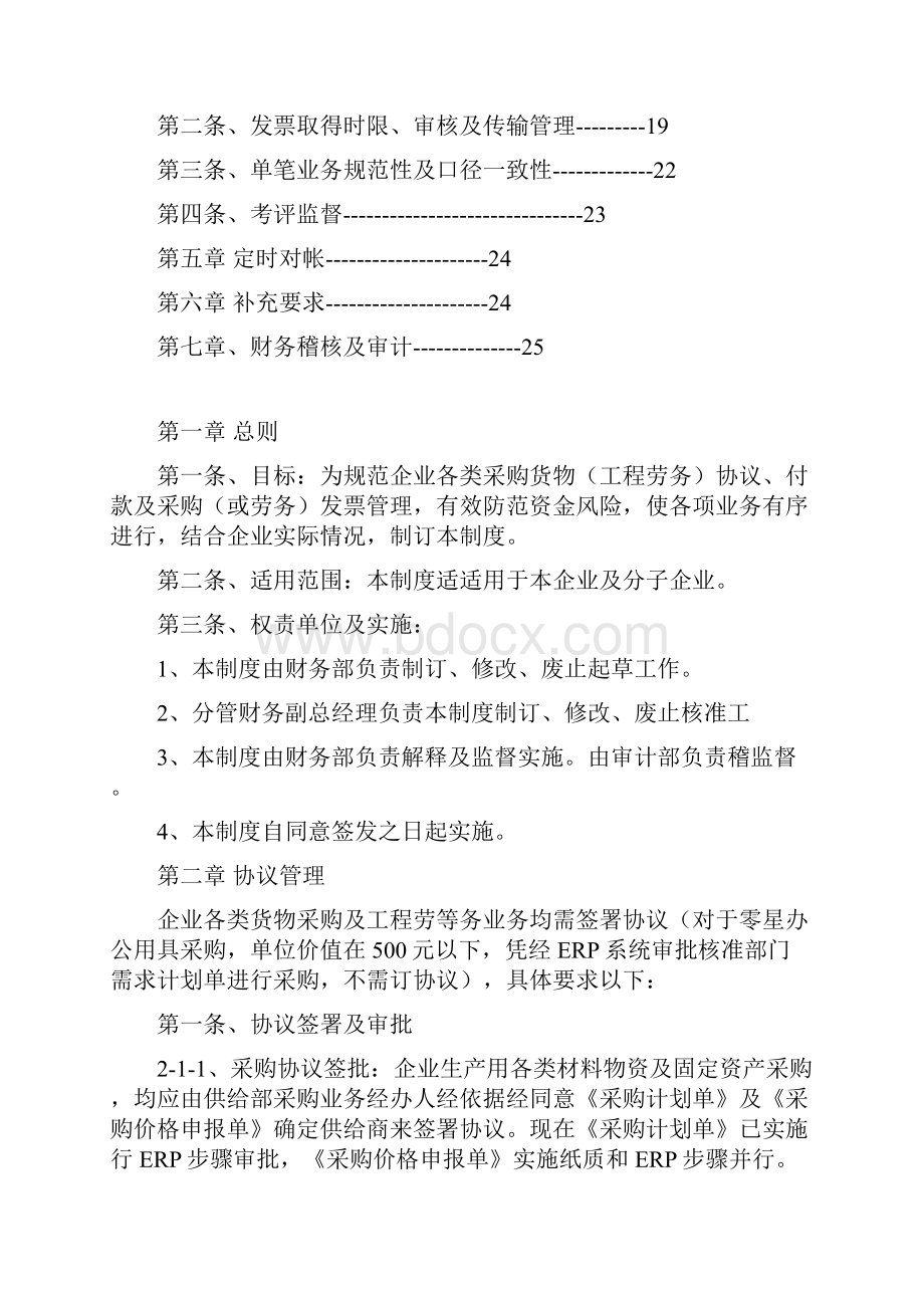 采购合同付款及发票管理制度版样本.docx_第2页