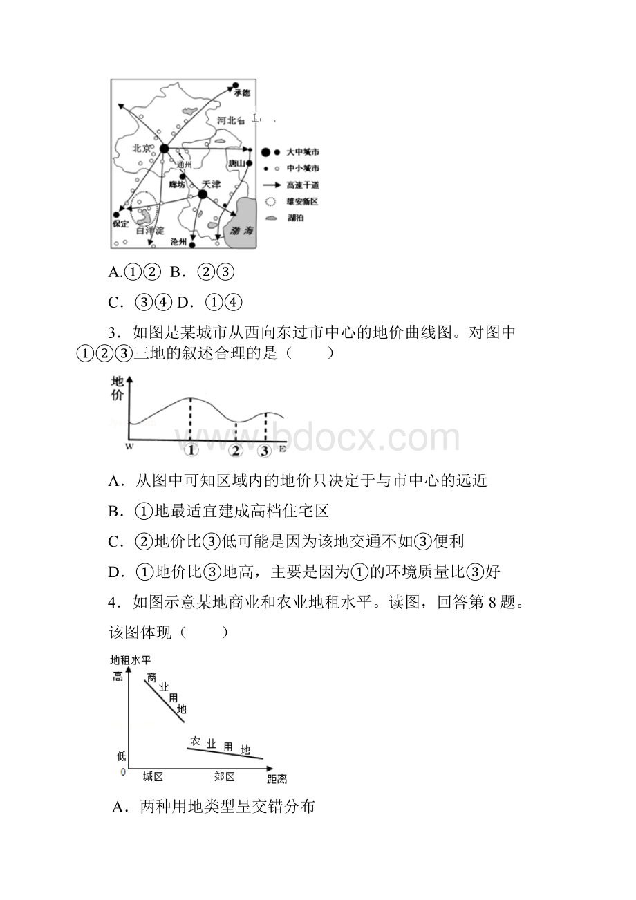 高考二轮复习之城市专题含参考答案.docx_第2页