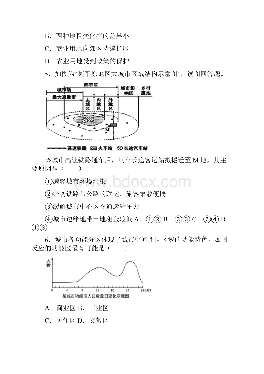 高考二轮复习之城市专题含参考答案.docx_第3页