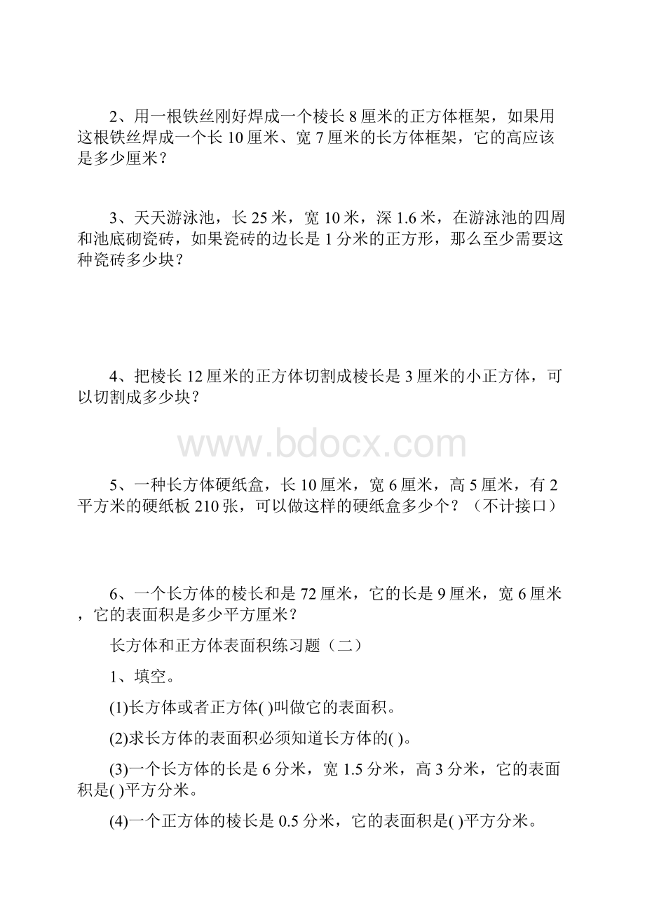 人教版长方体与正方体的表面积体积练习一六Word文档格式.docx_第2页