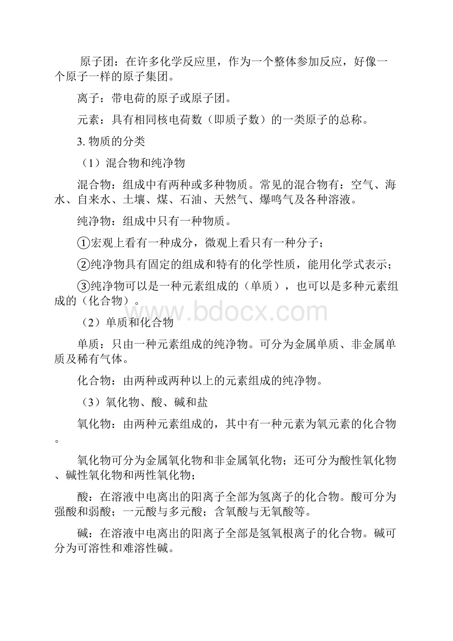 初中化学知识点总结材料全.docx_第2页