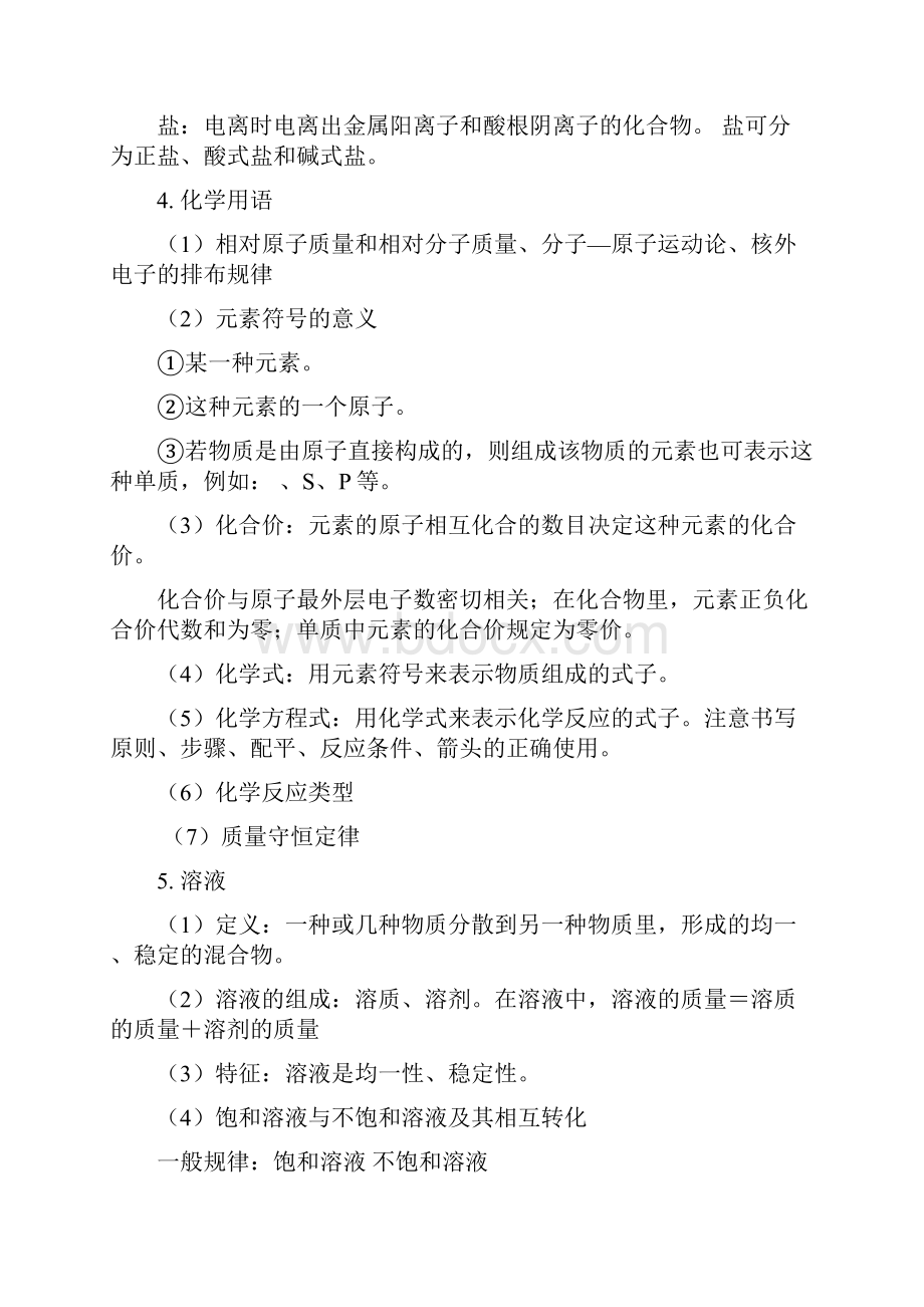 初中化学知识点总结材料全.docx_第3页