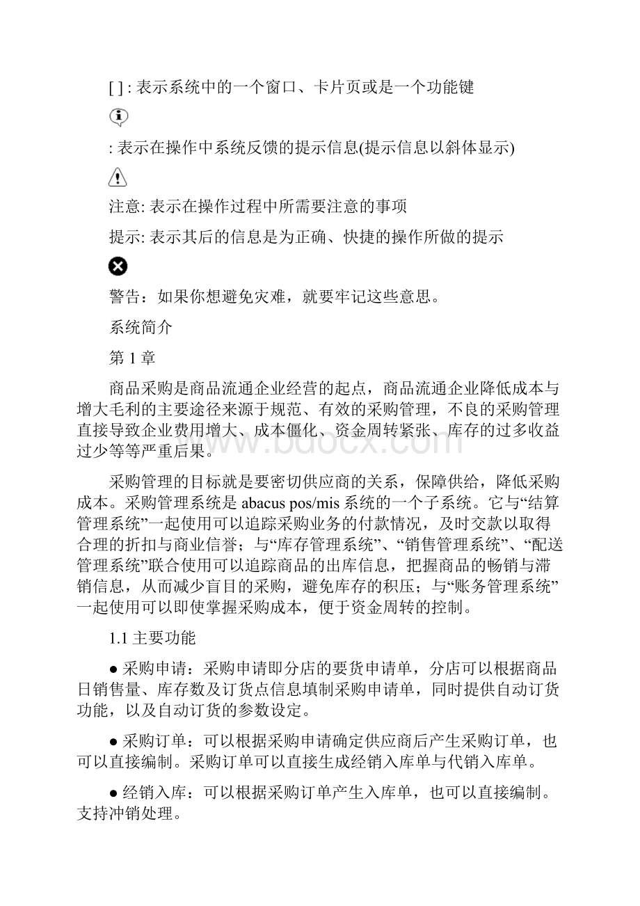 采购管理说明书Word文档下载推荐.docx_第2页