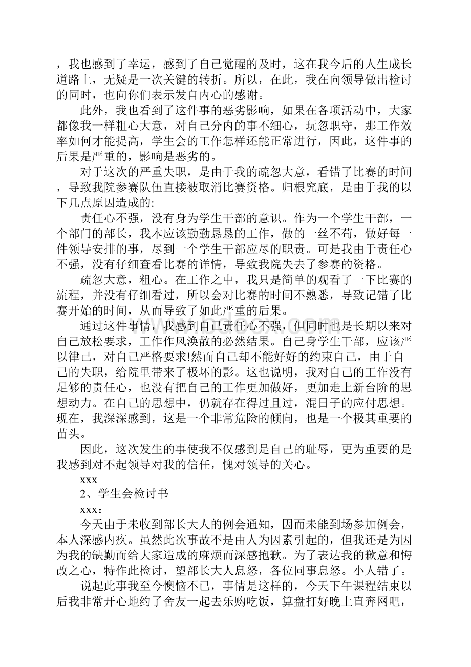 学生会晨跑万能检讨书1000字.docx_第2页