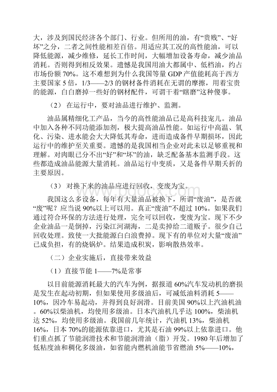 现代化全优设备润滑讲义综合篇i资料.docx_第2页