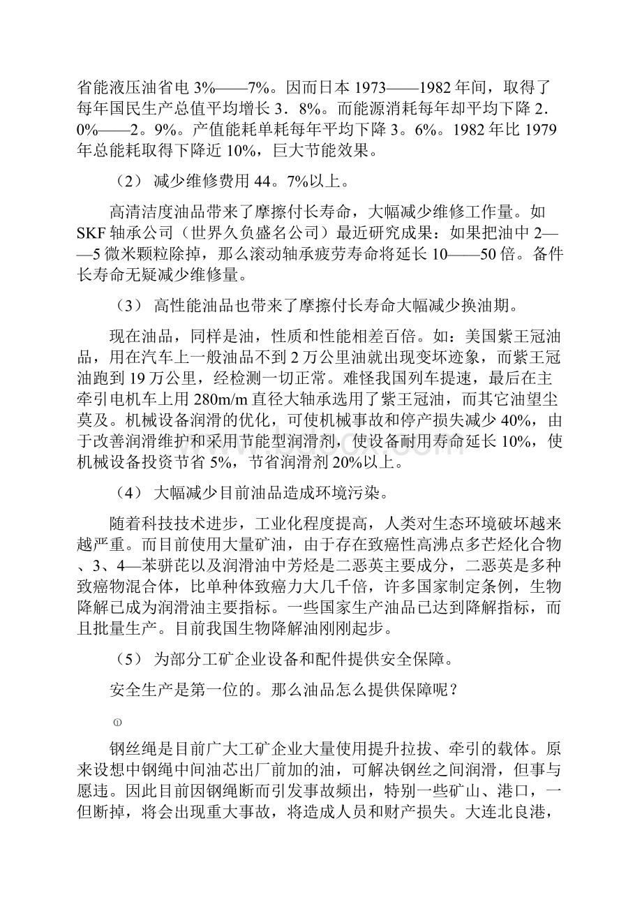 现代化全优设备润滑讲义综合篇i资料.docx_第3页