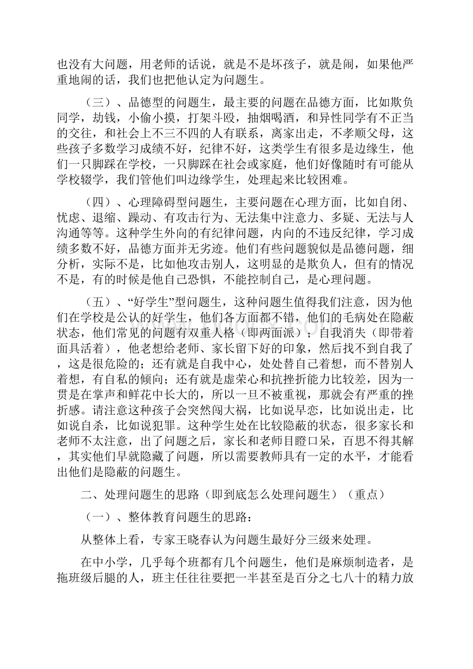 怎样研究教育问题孩子Word格式.docx_第2页